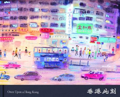 Cover of Once Upon a Hong Kong (Bilingual edition)