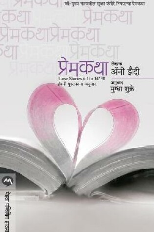 Cover of Premkatha
