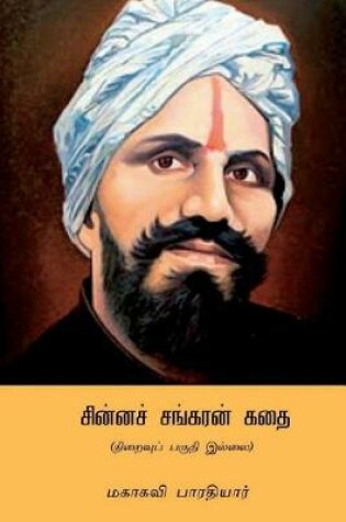 Cover of Chinna Sankaran Kathai