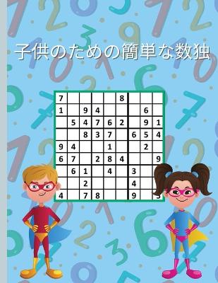 Book cover for &#23376;&#20379;&#12398;&#12383;&#12417;&#12398;&#31777;&#21336;&#12394;&#25968;&#29420;