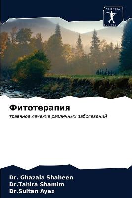 Book cover for Фитотерапия