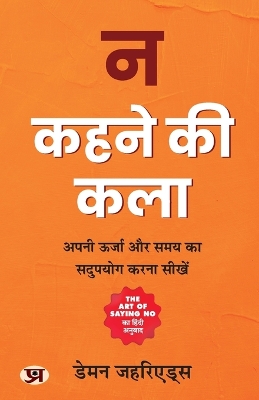 Book cover for Na Kehne Ki Kala