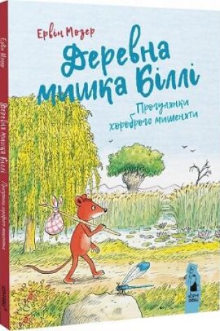 Cover of Billy the Wood Mouse (Ukrainian language)