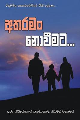 Book cover for Atharaman Noweemata