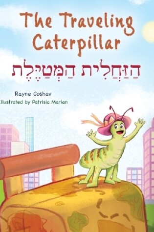 Cover of The Traveling Caterpillar (English Hebrew Bilingual Children's Book)