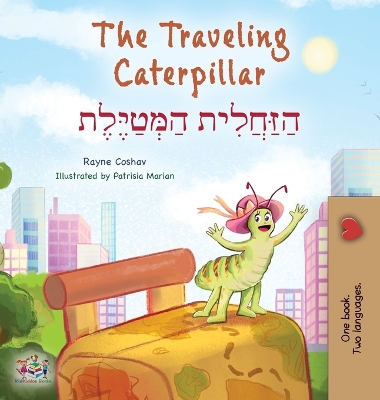 Book cover for The Traveling Caterpillar (English Hebrew Bilingual Children's Book)