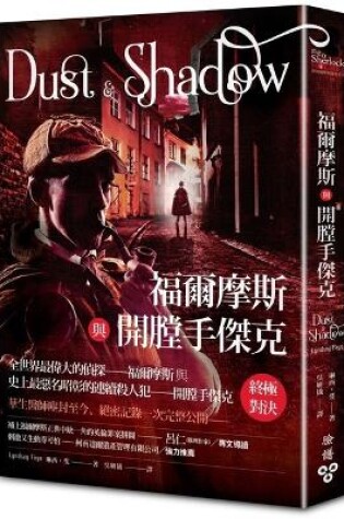 Cover of Dust and Shadow: An Account of the Ripper Killings by Dr. John H. Watson