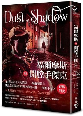 Book cover for Dust and Shadow: An Account of the Ripper Killings by Dr. John H. Watson