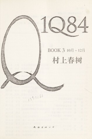 Cover of 1Q84, Book 1