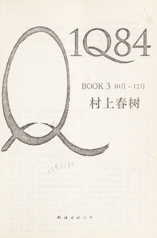 Book cover for 1Q84, Book 1