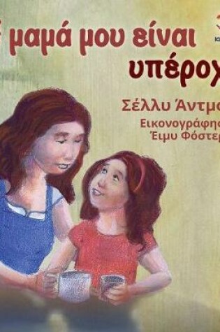Cover of My Mom is Awesome (Greek book for kids)
