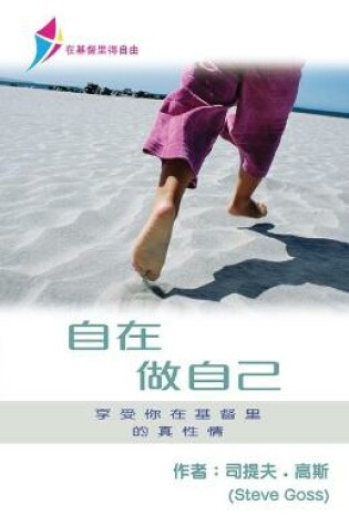 Cover of 自在做自己