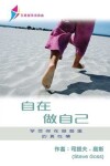 Book cover for 自在做自己