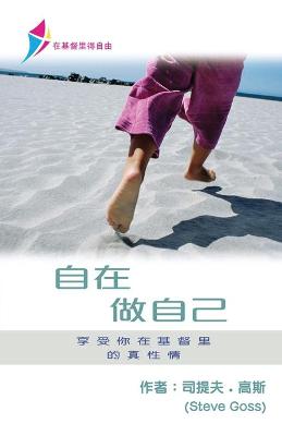 Book cover for 自在做自己