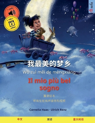 Book cover for 我最美的梦乡 - Il mio pi� bel sogno (中文 - 意大利语)