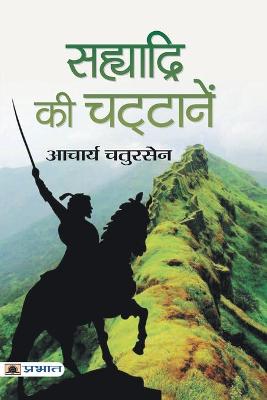 Book cover for Sahyadri Ki Chattanen
