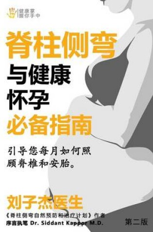 Cover of An Essential Guide for Scoliosis and a Healthy Pregnancy (Chinese Edition)