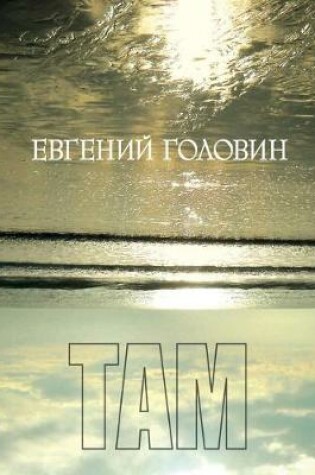Cover of Там