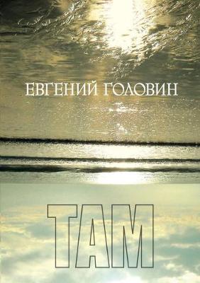 Book cover for Там