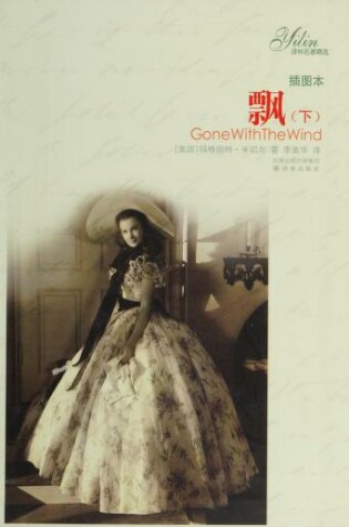 Cover of Gone with the Wind (2 Vol. Set with Illustration)