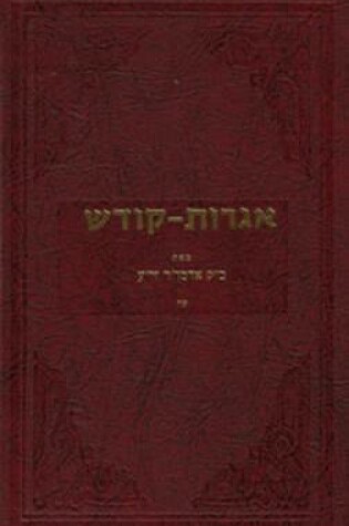 Cover of Igrois Kodesh - Rebbe - Vol.16