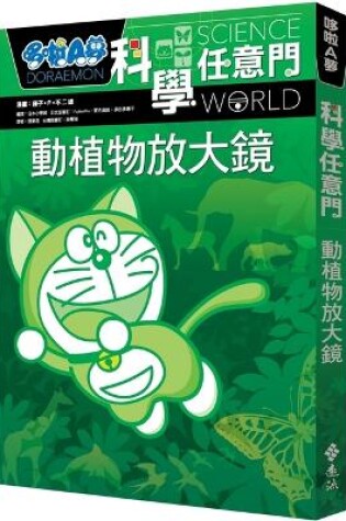 Cover of Doraemon Science Door 3: Magnifying Glass for Animals and Plants