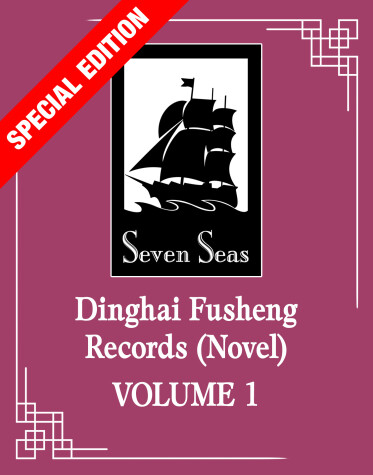 Cover of Dinghai Fusheng Records (Novel) Vol. 1