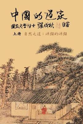 Book cover for Taoism of China - The Way of Nature: Source of All Sources (Traditional Chinese Edition)