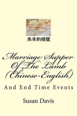 Cover of Marriage Supper of the Lamb (Chinese-English)