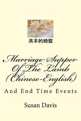 Book cover for Marriage Supper of the Lamb (Chinese-English)