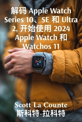 Cover of 解码 Apple Watch Series 10、SE 和 Ultra 2, 开始使用 2024 Apple Watch 和 Watchos 11