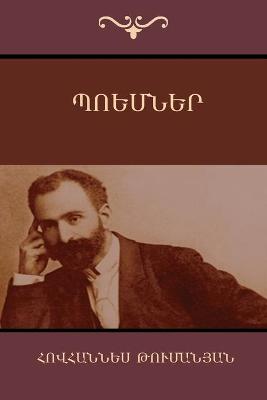 Book cover for Պոեմներ