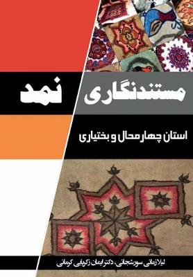 Book cover for Namad documentary research of Chaharmahal and Bakhtiari