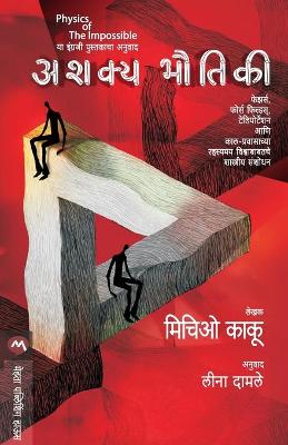 Book cover for Ashakya Bhautiki