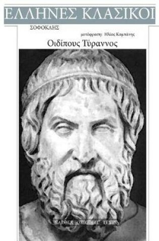 Cover of Sophocles, Oedipous Rex