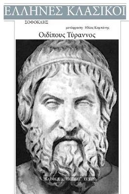 Book cover for Sophocles, Oedipous Rex