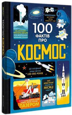 Book cover for 100 Things to Know About Space