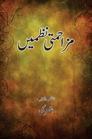 Cover of Mazahmati Nazmein