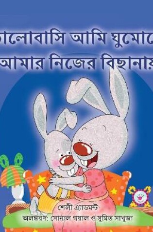 Cover of I Love to Sleep in My Own Bed (Bengali Book for Kids)