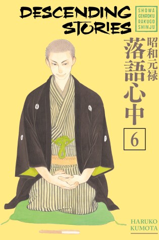 Cover of Descending Stories: Showa Genroku Rakugo Shinju 6