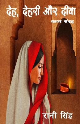 Book cover for Deh, Dehri aur Diya