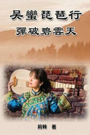 Cover of Reaching for the Sky: Wu Man Pipa Journey
