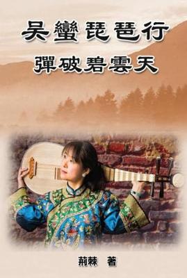 Book cover for Reaching for the Sky: Wu Man Pipa Journey