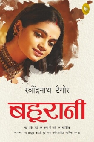 Cover of Bahurani