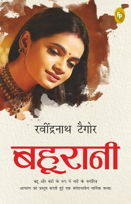 Book cover for Bahurani