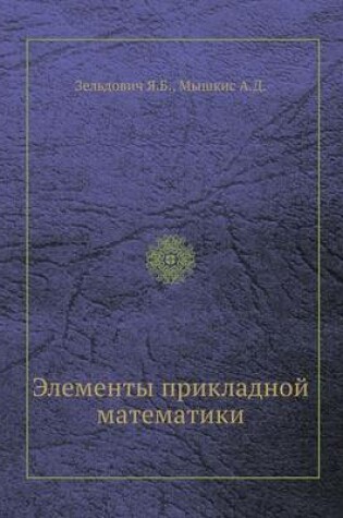 Cover of Elementy prikladnoj matematiki