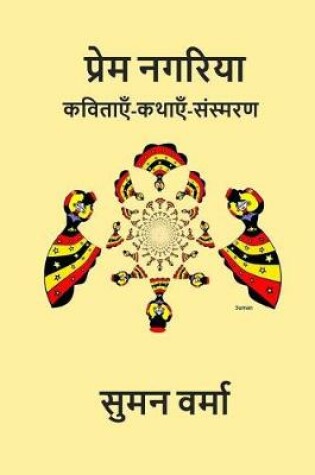 Cover of Prem Nagariya
