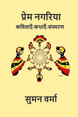 Book cover for Prem Nagariya