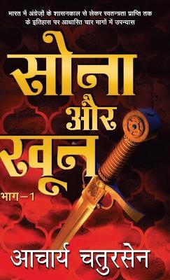 Book cover for Sona Aur Khoon - 1