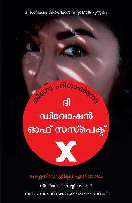 Book cover for The Devotion Of Suspect X (Malayalam)